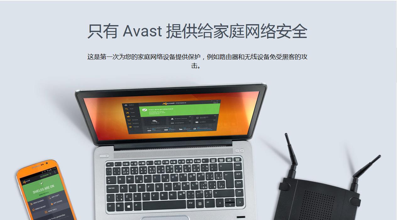 Avast 免费杀毒 - 捷克专业安全防护工具
