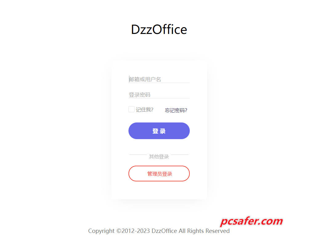 DzzOffice 开源企业协同办公套件 私有化部署在线文档平台