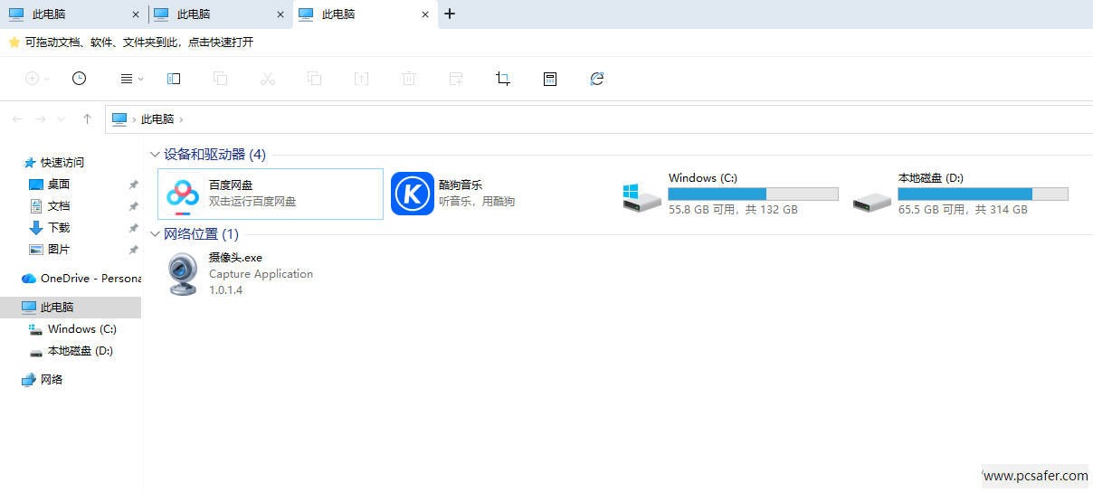 360文件夹多标签管理界面效果图