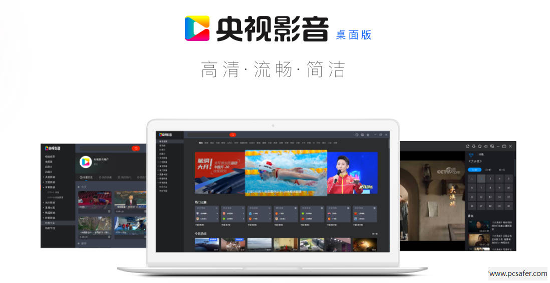 央视影音界面展示CCTV直播频道列表、2026春节联欢晚会入口、点播分类及投屏功能，突出官方正版、高清流畅与春晚专属优势