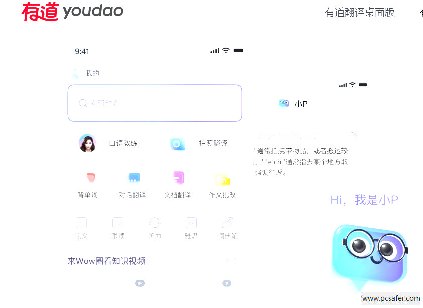 有道词典AI翻译功能展示与屏幕取词交互演示